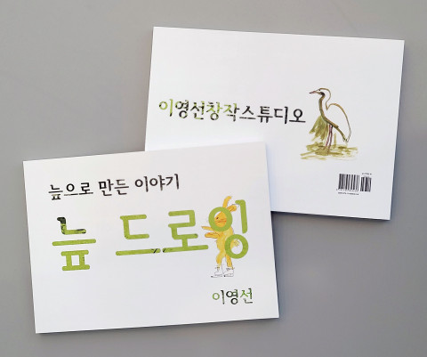 ‘늪 드로잉’ 도서