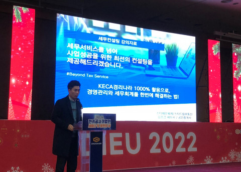 웹케시가 한국전기공사협회 회원사를 대상으로 KECA경리나라 세미나를 진행했다