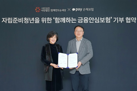 함께만드는세상이 카카오페이손해보험과 자립준비청년을 위한 ‘함께하는 금융안심보험’ 기부 협약을 체결했다
