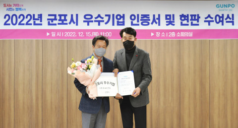 왼쪽부터 박현규 두비산업 대표와 하은호 군포시장이 우수기업 선정식을 갖고 기념 촬영을 하고 있다