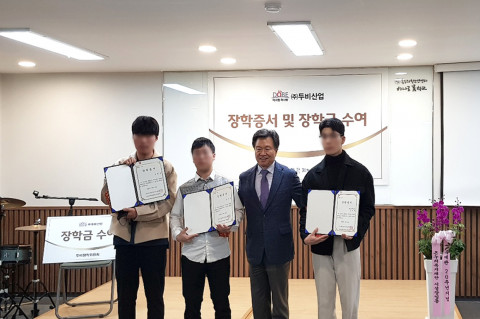 박현규 두비산업 대표와 두비장학생들이 장학증서식을 갖고 기념 촬영을 하고 있다