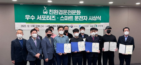 녹색교통운동, 친환경운전 우수 참여자 시상식 개최