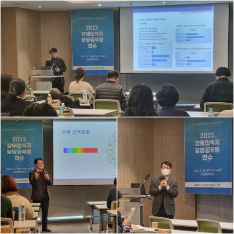 누림센터, 경기도·시군 장애인복지 담당 공무원 전문 연수 성료