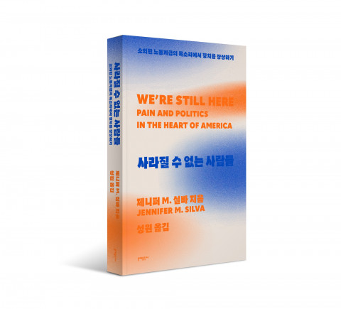 제니퍼 M. 실바 ‘사라질 수 없는 사람들’ 표지