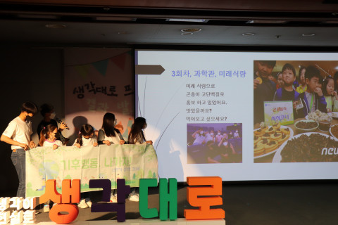 11월 26일(토) 2022년 생각대로 프로젝트 결과발표회에서 발표한 기후행동, 나가자! 팀