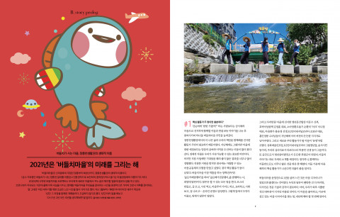 2021년 정릉, 버들치마을 매거진 ‘2022.B.story’ 3호 세부 내용, ‘버들치마을’의 미래를 그리는 해