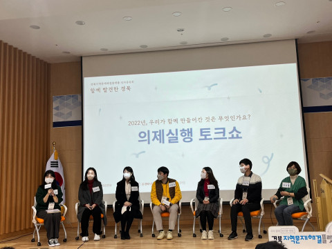 2022 경북지역문제해결플랫폼 성과공유회 중 2부 순서로 진행된 의제실행 토크쇼