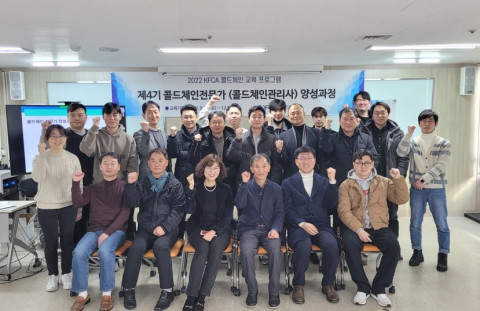 제4기 콜드체인전문가 양성과정 수료식 단체 사진
