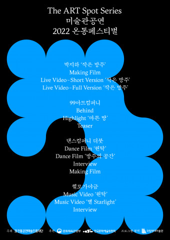 제3회 온통 페스티벌 포스터
