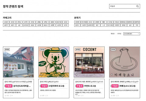 우리동네 로고송라이터 4기 로고송 영상 결과물