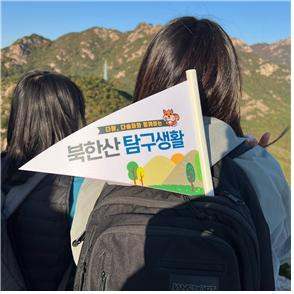 북한산 등반 클래스 참석 모습