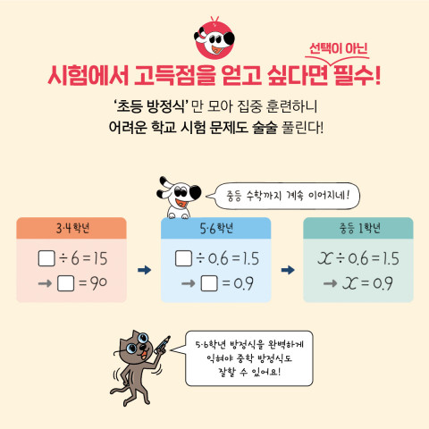 6학년 필독서 ‘바빠 5, 6학년 방정식’