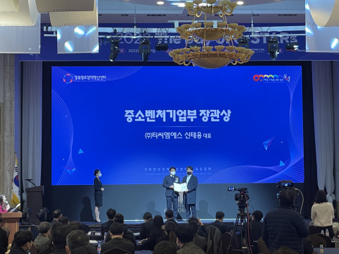 G-Star Award 대상(중소벤처기업부 장관상)을 수상한 티씨엠에스