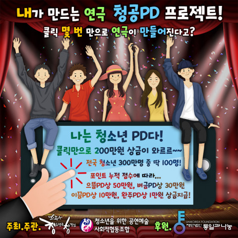 나는 청소년 PD다 공모 포스터