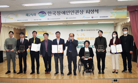 제24회 한국장애인인권상 수상자들이 기념촬영을 하고 있다