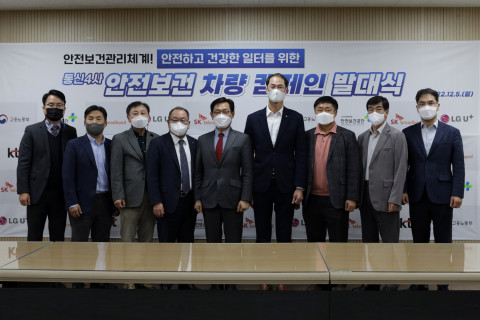 왼쪽부터 안전보건공단 우용하 산재예방소통실장, 김건우 LG유플러스 CSEO, 최승원 SK브로드밴드 CSPO, 안전보건공단 송병춘 경영이사, 고용노동부 류경희 본부장, 박종욱 KT 