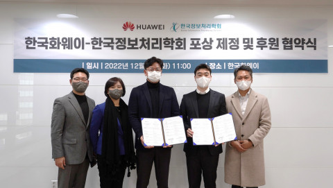 왼쪽부터 아이티센그룹 이용우 상무, 한국정보처리학회 문남미 수석부회장, 한국정보처리학회 강진모 회장, 한국화웨이 에릭 두 대외협력 및 홍보 부사장, 한국화웨이 최종배 대외협력 및 