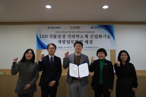 왼쪽부터 동아제약 개발전략실 윤춘희 실장, 동아제약 소재연구팀 박형근 팀장, 전북대학교 LED농생명융합기술연구센터 진종식 센터장, 전북대학교 약학대학 심현주 교수, 동아제약 소재연