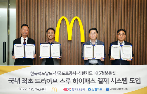 왼쪽부터 정영학 한국맥도날드 테크놀로지 담당 상무, 전형석 한국도로공사 영업시스템처장, 유태현 신한카드 디지털퍼스트본부장, 김남수 KIS정보통신 법인사업본부 본부장이 기념 촬영을 