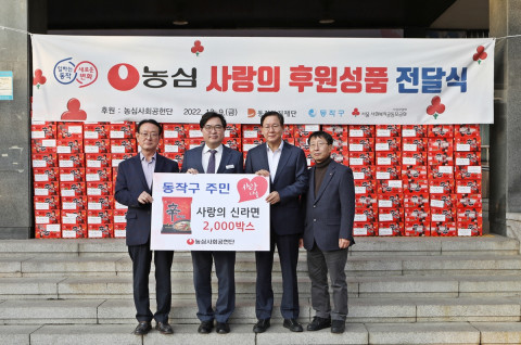 농심은 서울 동작복지재단과 ‘사랑의 신라면 전달식’을 갖고 신라면 2000박스를 기부했다. 왼쪽부터 동작복지재단 황동혁 이사장, 박일하 동작구청장, 농심 황청용 부사장, 농심 서상