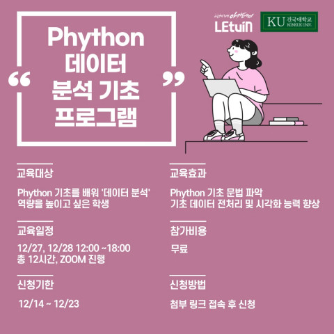 프로그램 소개 포스터(파이썬)