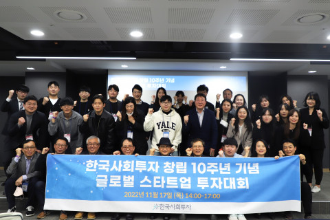창립 10주년 기념 글로벌 투자대회 단체 기념 촬영