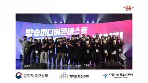 방송미디어콘테스트를 운영한 방송미디어연합동호회