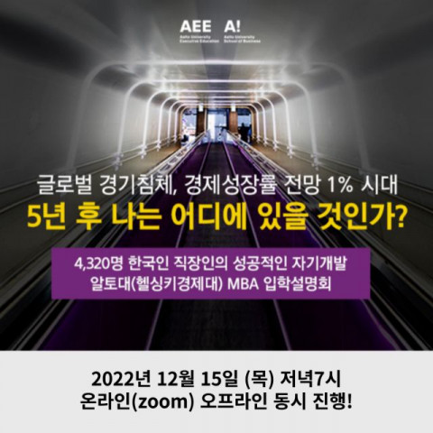 12월 15일 입학 설명회 온·오프라인 동시 진행