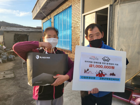 고흥군장애인복지관이 디딤환경산업 후원금으로 월동 의류품을 지원했다