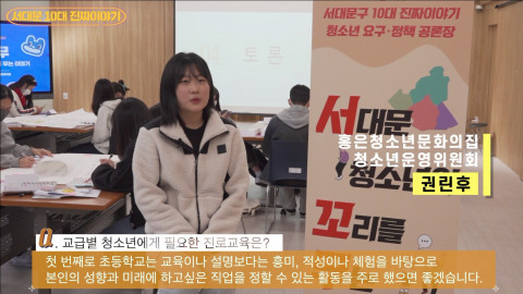 청소년 정책 제안: 교급별 청소년에게 필요한 진로교육은?