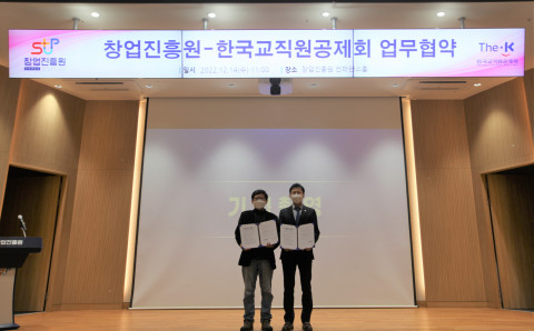왼쪽부터 창업진흥원 이영석 본부장과 한국교직원공제회 김철오 S2B 사업대표가 ‘창업기업제품 우선구매제도 및 S2B 이용활성화를 위한 업무협약(MOU)’을 체결하고 기념 촬영을 하고