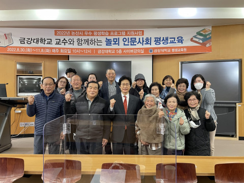 금강대학교 교수와 함께하는 놀뫼 인문사회 평생교육 수료식