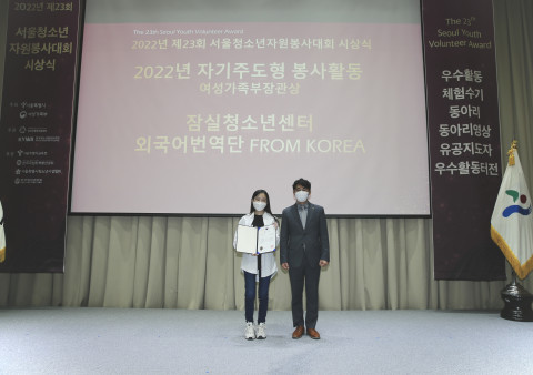 서울시 청소년 자원봉사대회 시상식(사진=서울시립청소년활동진흥센터 제공)