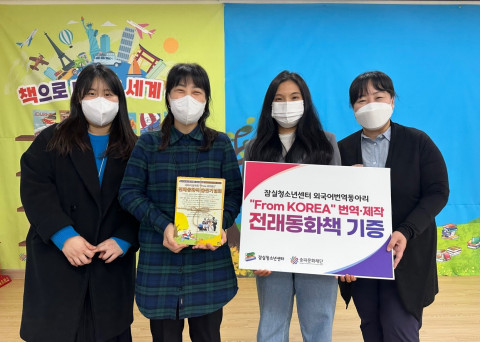송파어린이영어도서관 전래동화책 기증(사진=잠실청소년센터 제공)