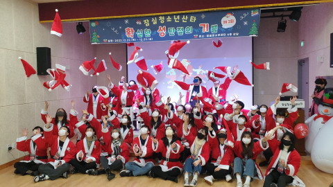 잠실청소년산타 ‘확.성.기(확실한 성탄절의 기쁨)’ 산타출정식