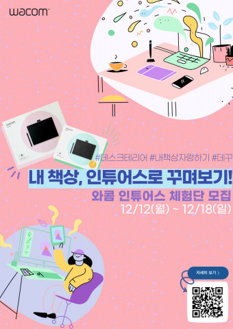 한국와콤이 인튜어스 체험단을 모집한다