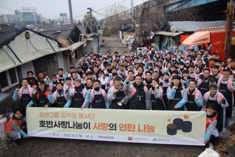 함께하는 한숲은 호반그룹 임직원 봉사단 ‘호반사랑나눔이’와 화훼마을을 찾아 연탄 7200장과 식료품을 전달했다