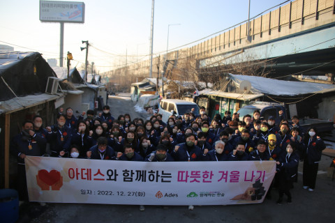 아데스클래스 임직원이 연탄봉사 후 기념 촬영을 하고 있다