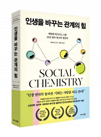 비즈니스북스가 출간한 ‘인생을 바꾸는 관계의 힘’