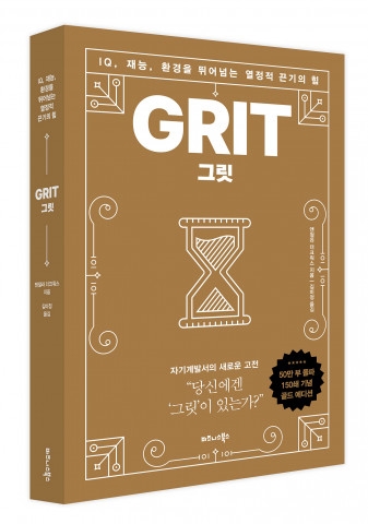 비즈니스북스가 출간한 그릿 골드 에디션