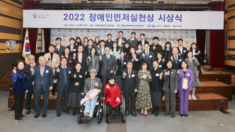 2022 장애인먼저실천상 시상식 참석자들이 기념 촬영을 하고 있다