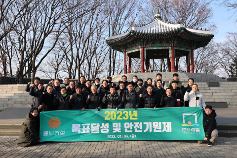 동부건설 2023년 목표 달성 및 안전 기원제 사진. 허상희 동부건설 대표이사 부회장(첫째 줄 왼쪽 5번째)