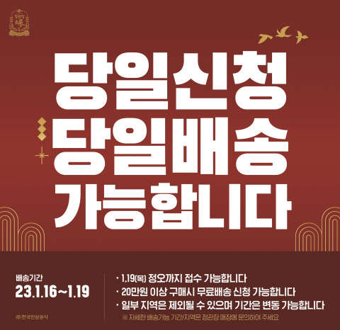 정관장, 당일신청·당일배송 서비스 진행