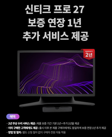 한국와콤이 신티크 프로 27 보증 연장 서비스를 제공한다
