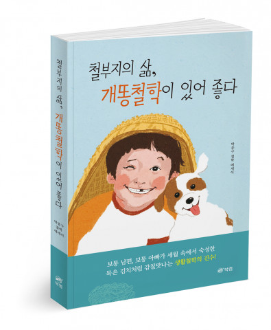 철부지의 삶, 박종구 지음, 288p, 1만6000원