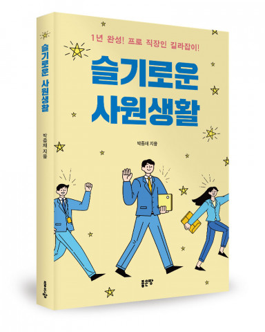 박증재 지음, 좋은땅출판사, 292쪽, 1만5000원
