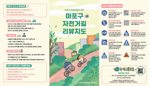 마포구 자전거길 리뷰지도