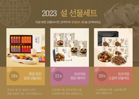 원할머니몰 2023 설 선물세트