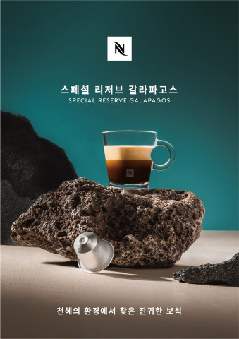 네스프레소 스페셜 리저브 ‘갈라파고스’ 커피 출시