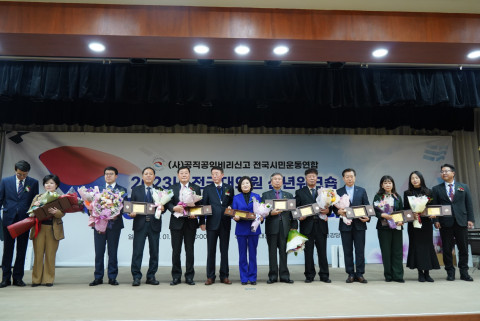 공직공익비리신고 전국시민운동연합, 제3회 대한민국 청렴대상 시상식 개최